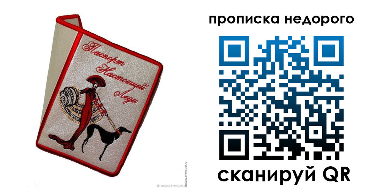 прописка 2025 в Вуктыле