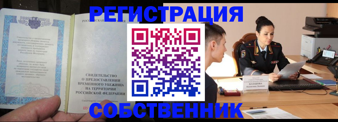 временная прописка в Вуктыле