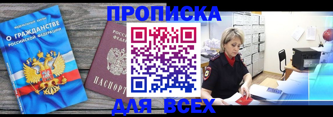 прописка для военкомата в Вуктыле