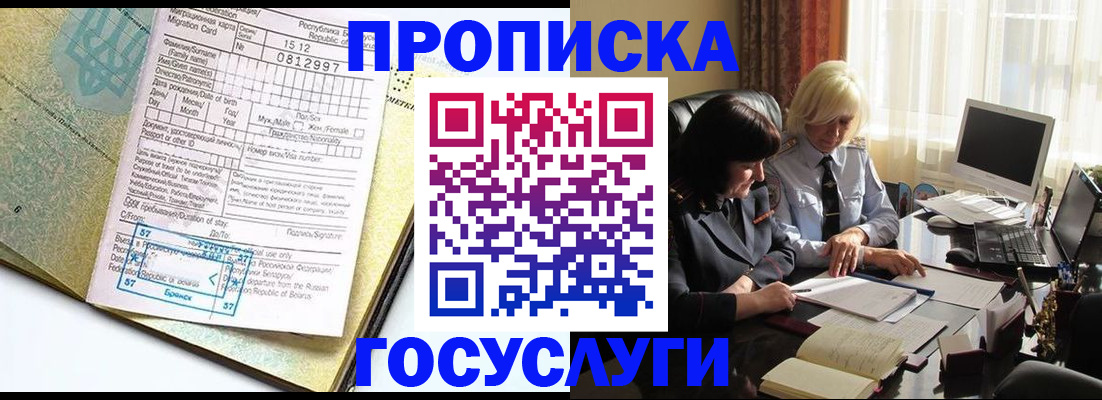 купить прописку в Вуктыле